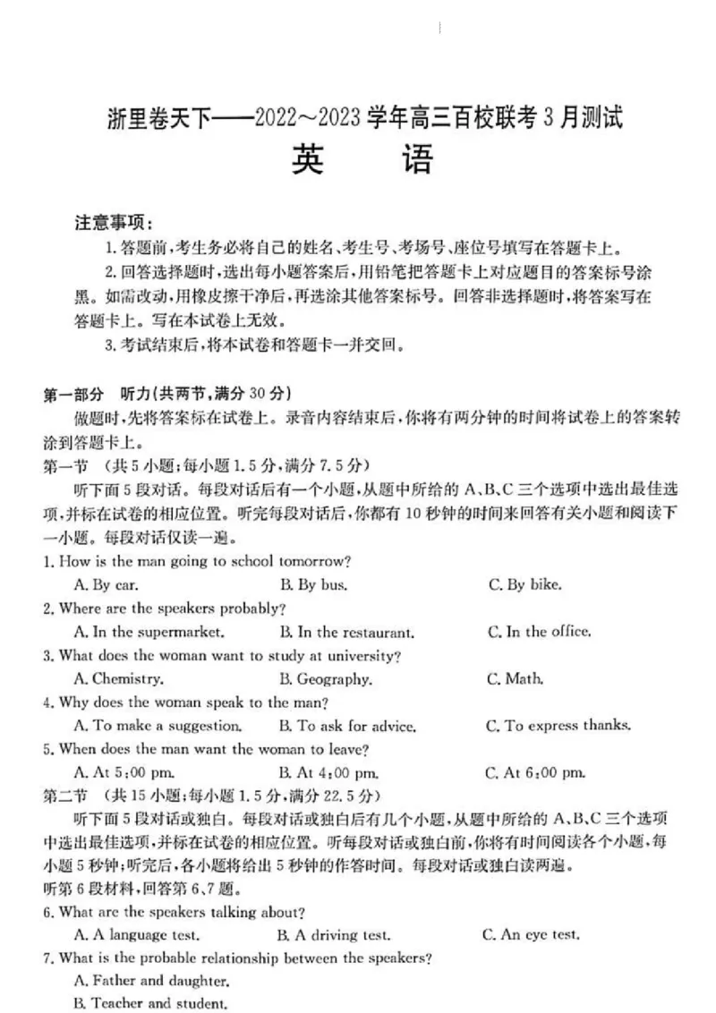 浙江省浙里卷天下百校联考2023届高三下学期3月丨英语(1)_2024年2月_022月合集_2023届浙江省浙里卷天下百校联考3月测试全科