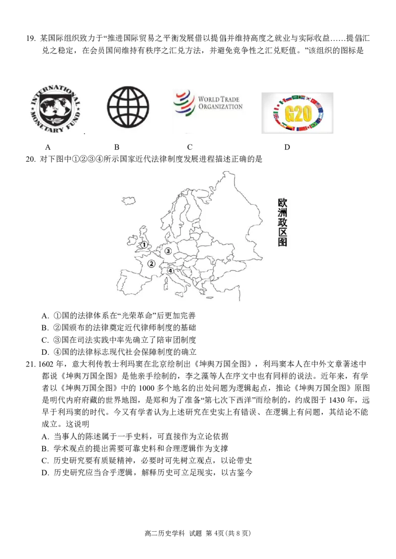 历史试卷_2024-2025高二（7-7月题库）_2024年12月试卷_1223浙江省丽水五校高中发展共同体期中高二2024-2025学年联考