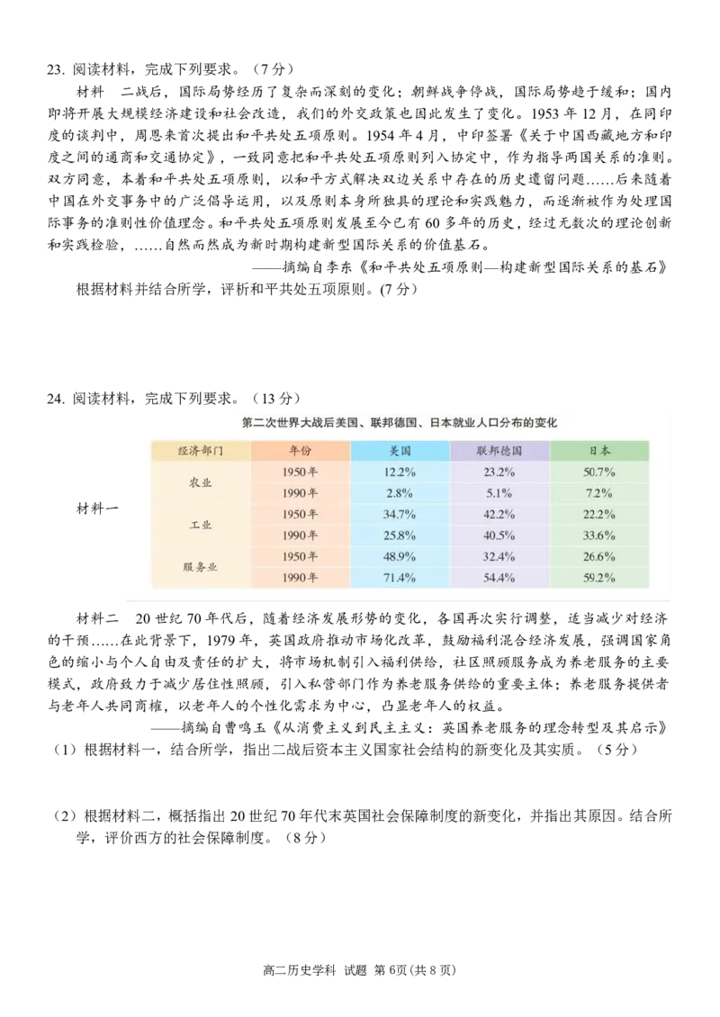 历史试卷_2024-2025高二（7-7月题库）_2024年12月试卷_1223浙江省丽水五校高中发展共同体期中高二2024-2025学年联考