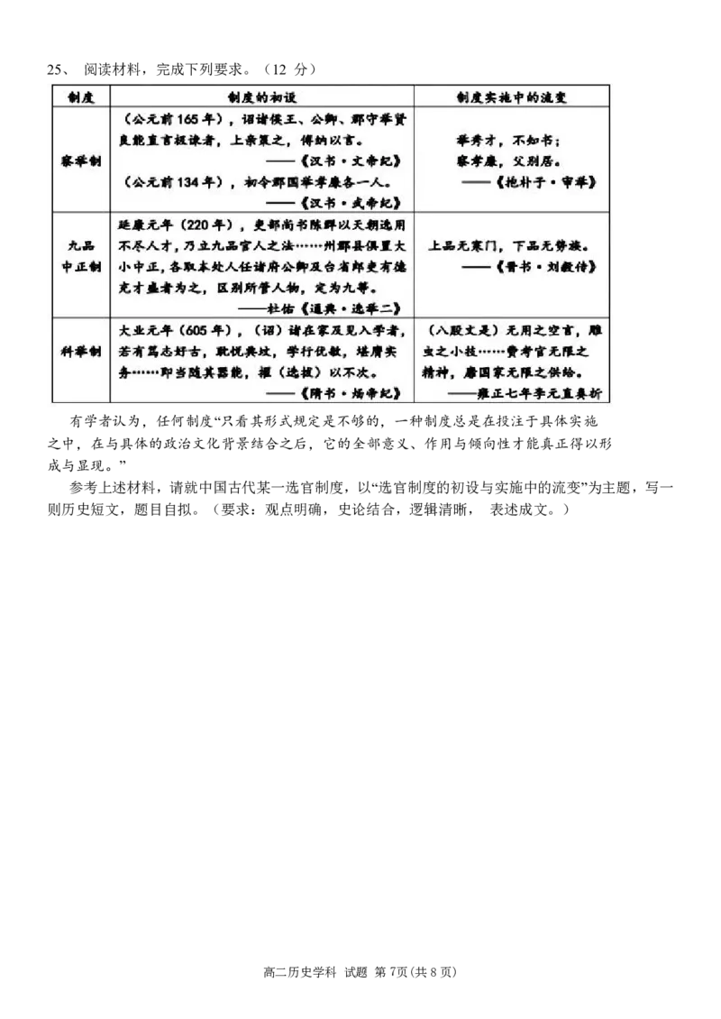 历史试卷_2024-2025高二（7-7月题库）_2024年12月试卷_1223浙江省丽水五校高中发展共同体期中高二2024-2025学年联考