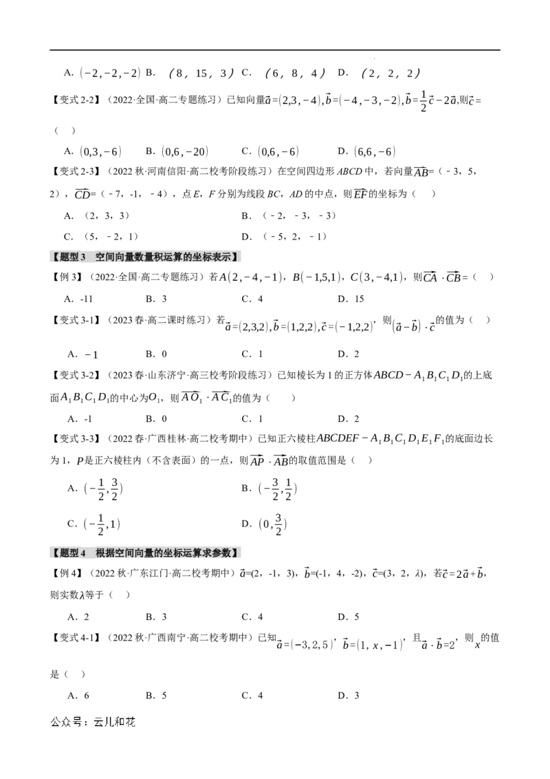 专题1.4空间向量及其运算的坐标表示八大题型（举一反三）（人教A版2019选择性必修第一册）（原卷版）_2024-2025高二（7-7月题库）