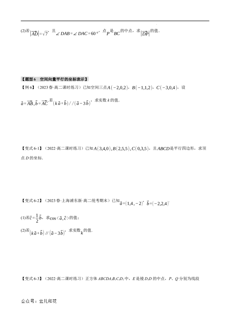 专题1.4空间向量及其运算的坐标表示八大题型（举一反三）（人教A版2019选择性必修第一册）（原卷版）_2024-2025高二（7-7月题库）