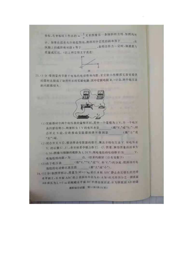 湘豫名校联考2023届高三3月第一次模拟考试理综(1)_2024年2月_022月合集_2023届湘豫名校联考高三3月第一次模拟考试（全科含答案）