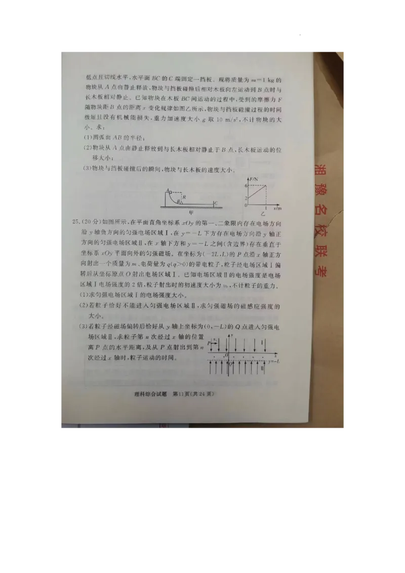 湘豫名校联考2023届高三3月第一次模拟考试理综(1)_2024年2月_022月合集_2023届湘豫名校联考高三3月第一次模拟考试（全科含答案）