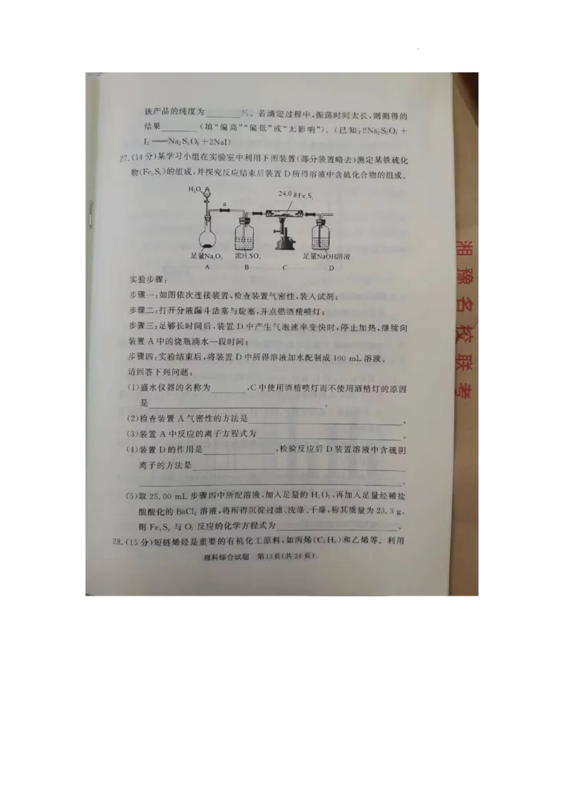 湘豫名校联考2023届高三3月第一次模拟考试理综(1)_2024年2月_022月合集_2023届湘豫名校联考高三3月第一次模拟考试（全科含答案）