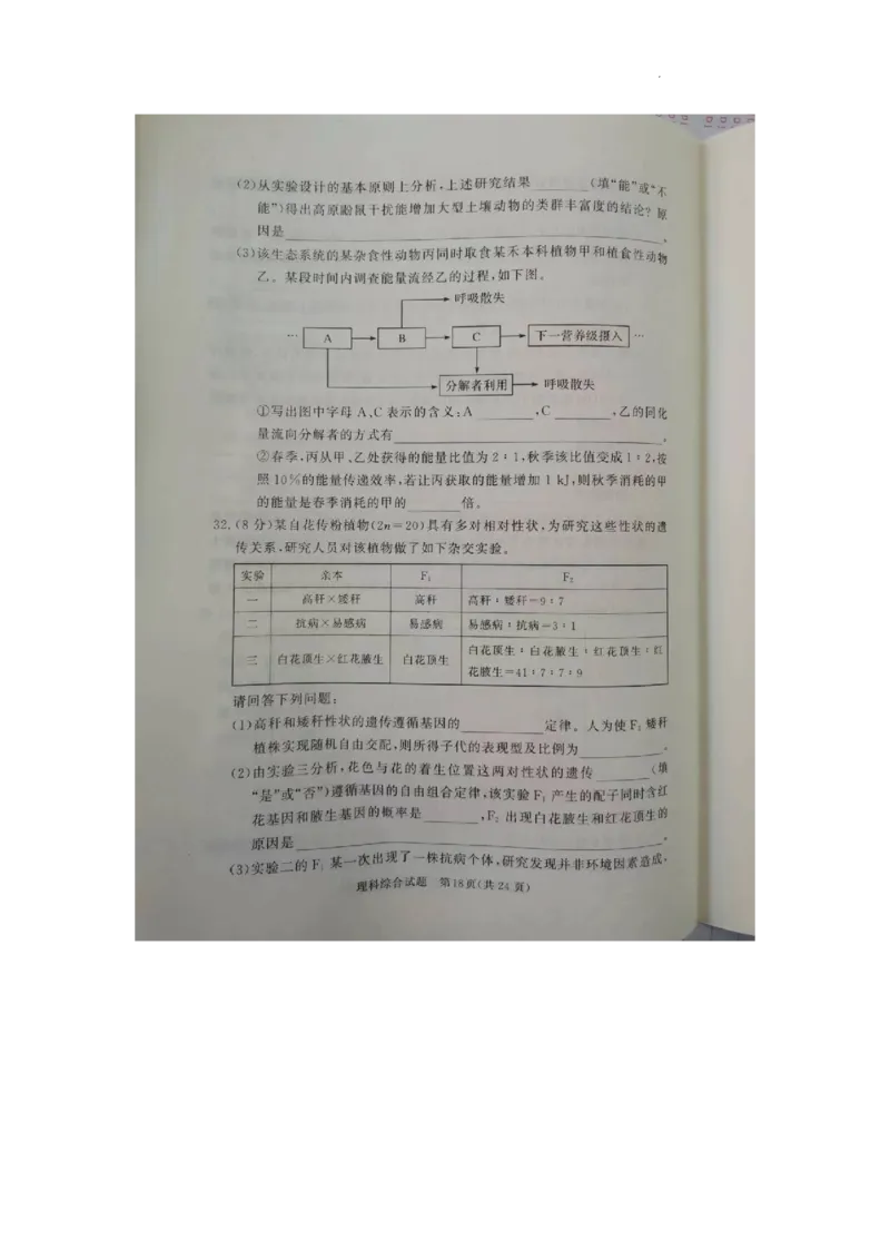 湘豫名校联考2023届高三3月第一次模拟考试理综(1)_2024年2月_022月合集_2023届湘豫名校联考高三3月第一次模拟考试（全科含答案）