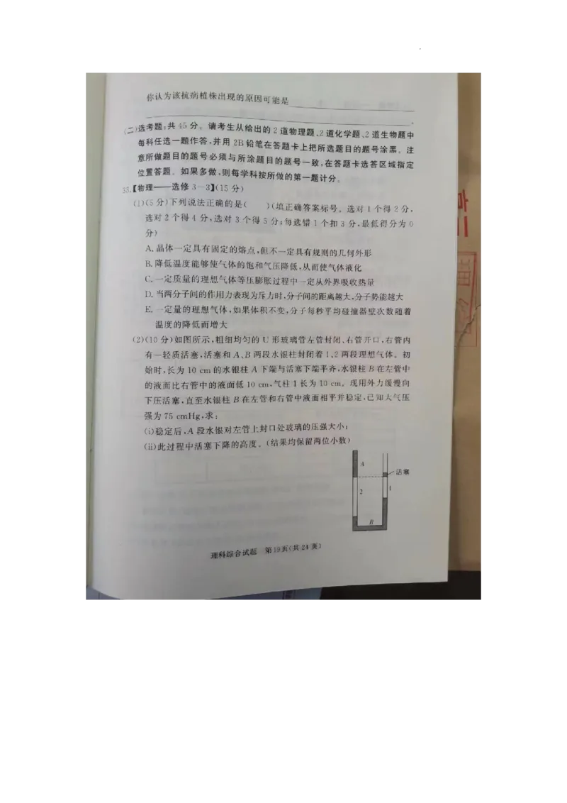 湘豫名校联考2023届高三3月第一次模拟考试理综(1)_2024年2月_022月合集_2023届湘豫名校联考高三3月第一次模拟考试（全科含答案）