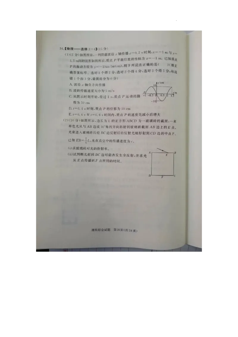 湘豫名校联考2023届高三3月第一次模拟考试理综(1)_2024年2月_022月合集_2023届湘豫名校联考高三3月第一次模拟考试（全科含答案）