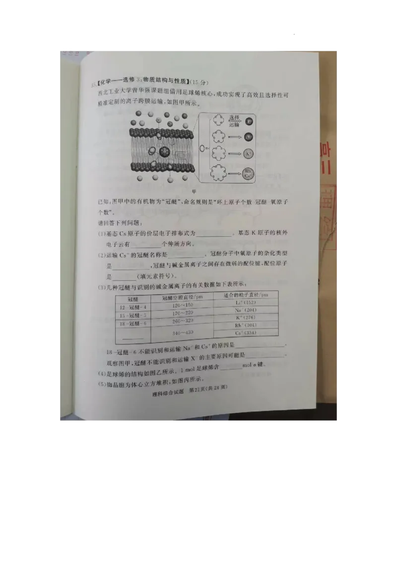 湘豫名校联考2023届高三3月第一次模拟考试理综(1)_2024年2月_022月合集_2023届湘豫名校联考高三3月第一次模拟考试（全科含答案）