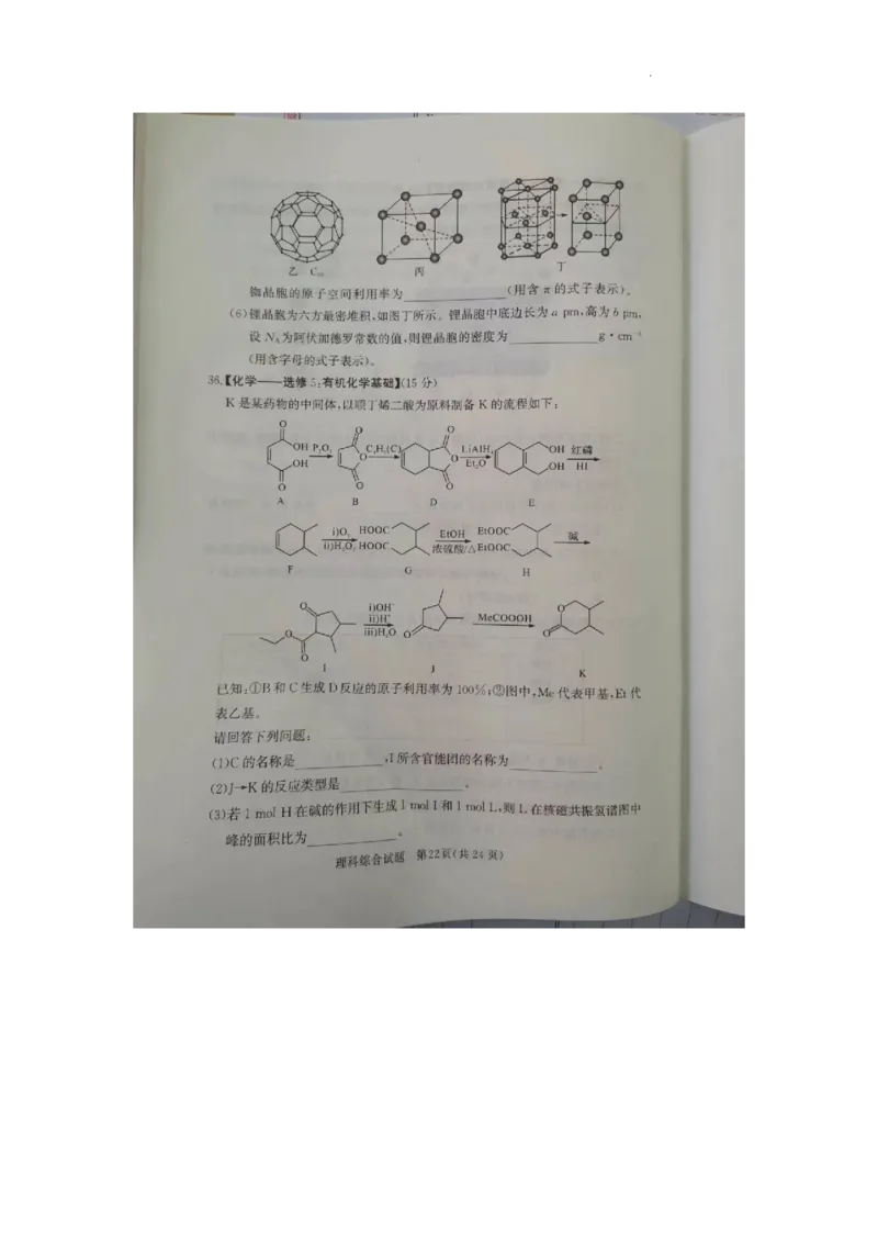 湘豫名校联考2023届高三3月第一次模拟考试理综(1)_2024年2月_022月合集_2023届湘豫名校联考高三3月第一次模拟考试（全科含答案）
