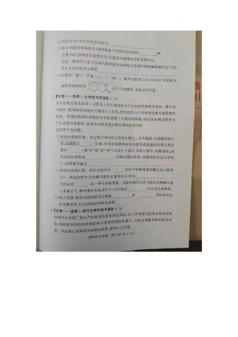 湘豫名校联考2023届高三3月第一次模拟考试理综(1)_2024年2月_022月合集_2023届湘豫名校联考高三3月第一次模拟考试（全科含答案）