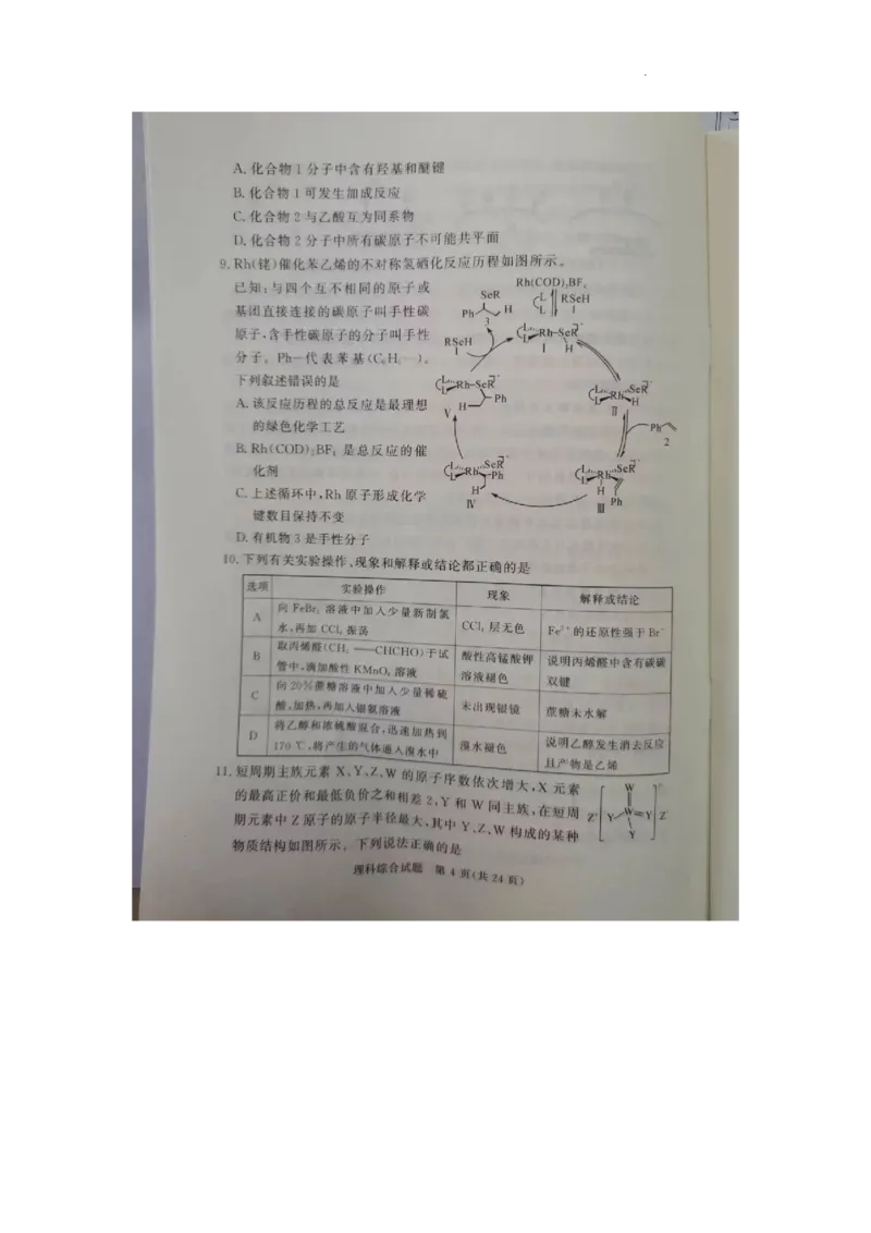 湘豫名校联考2023届高三3月第一次模拟考试理综(1)_2024年2月_022月合集_2023届湘豫名校联考高三3月第一次模拟考试（全科含答案）
