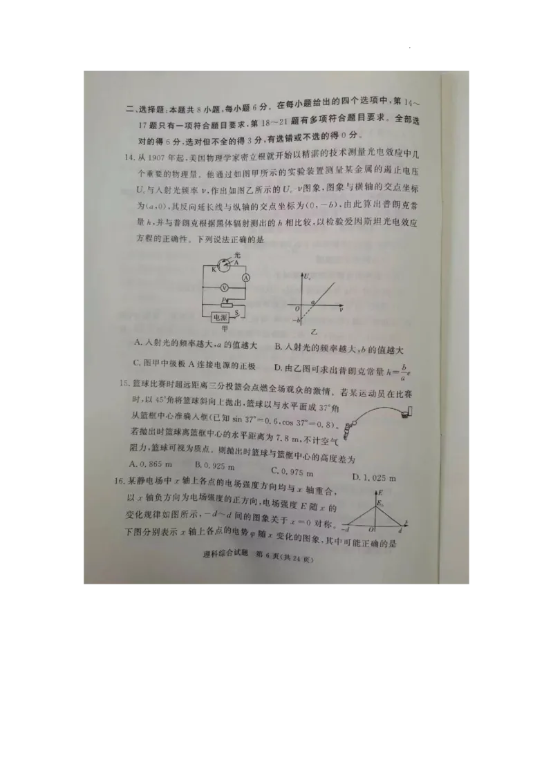 湘豫名校联考2023届高三3月第一次模拟考试理综(1)_2024年2月_022月合集_2023届湘豫名校联考高三3月第一次模拟考试（全科含答案）