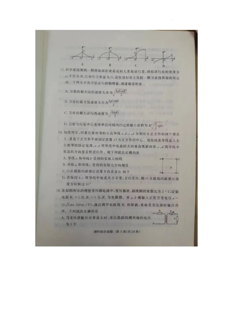 湘豫名校联考2023届高三3月第一次模拟考试理综(1)_2024年2月_022月合集_2023届湘豫名校联考高三3月第一次模拟考试（全科含答案）