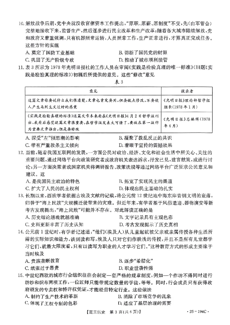 2024&mdash;2025年度河南省高三联考历史试题_2024-2025高三（6-6月题库）_2024年12月试卷_1227河南省金太阳12月高三联考（25-194C）_河南省2024-2025学年高三上学期联考历史试题