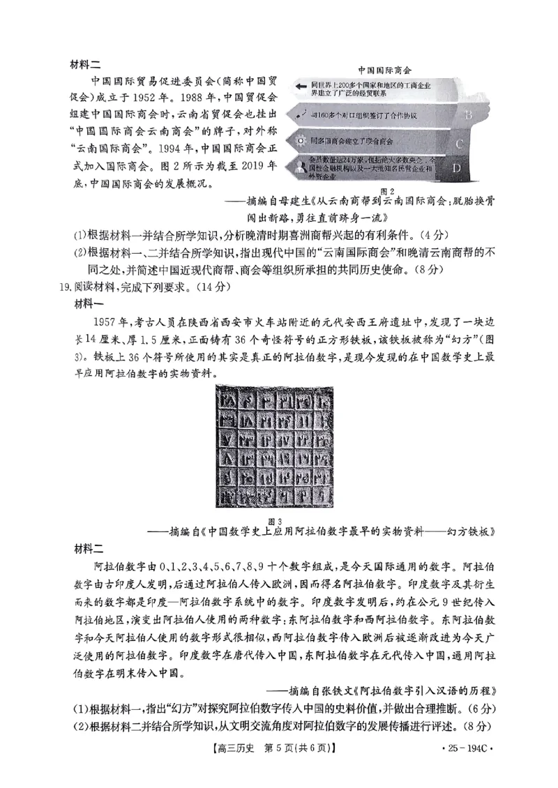 2024&mdash;2025年度河南省高三联考历史试题_2024-2025高三（6-6月题库）_2024年12月试卷_1227河南省金太阳12月高三联考（25-194C）_河南省2024-2025学年高三上学期联考历史试题