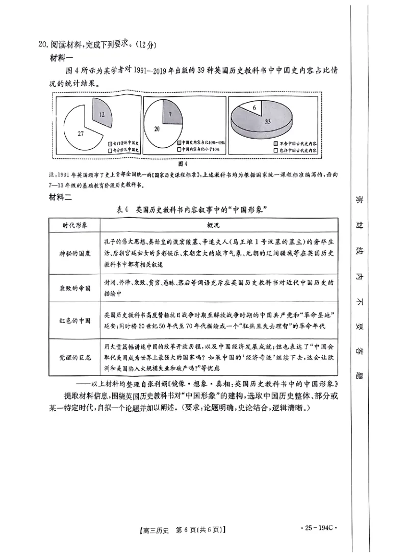 2024&mdash;2025年度河南省高三联考历史试题_2024-2025高三（6-6月题库）_2024年12月试卷_1227河南省金太阳12月高三联考（25-194C）_河南省2024-2025学年高三上学期联考历史试题