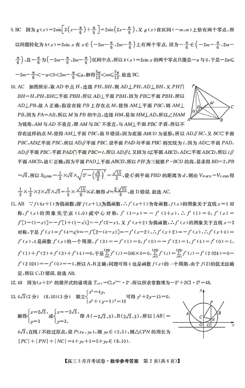 数学答案_2024年3月_013月合集_2024届山西省三晋卓越联盟高三下学期3月月考_山西省部分学校2023-2024学年高三下学期3月月考试题数学