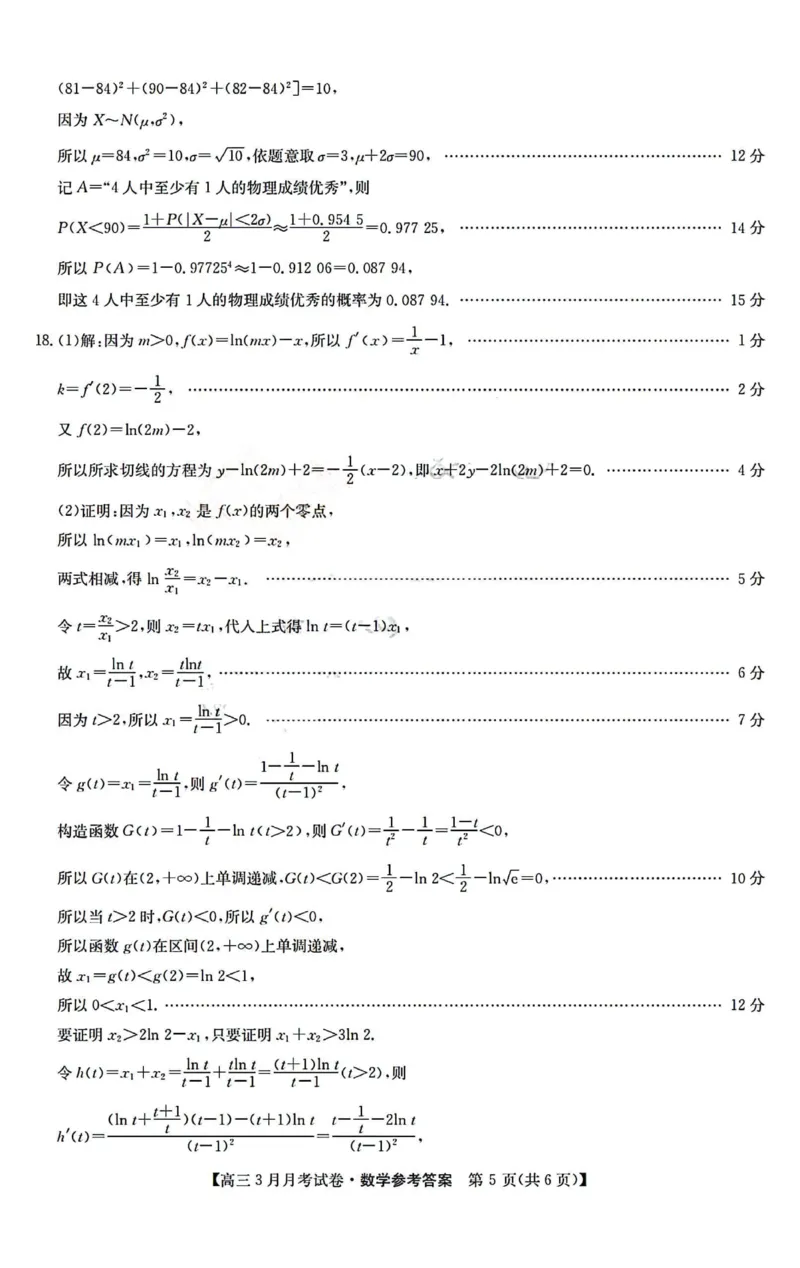 数学答案_2024年3月_013月合集_2024届山西省三晋卓越联盟高三下学期3月月考_山西省部分学校2023-2024学年高三下学期3月月考试题数学