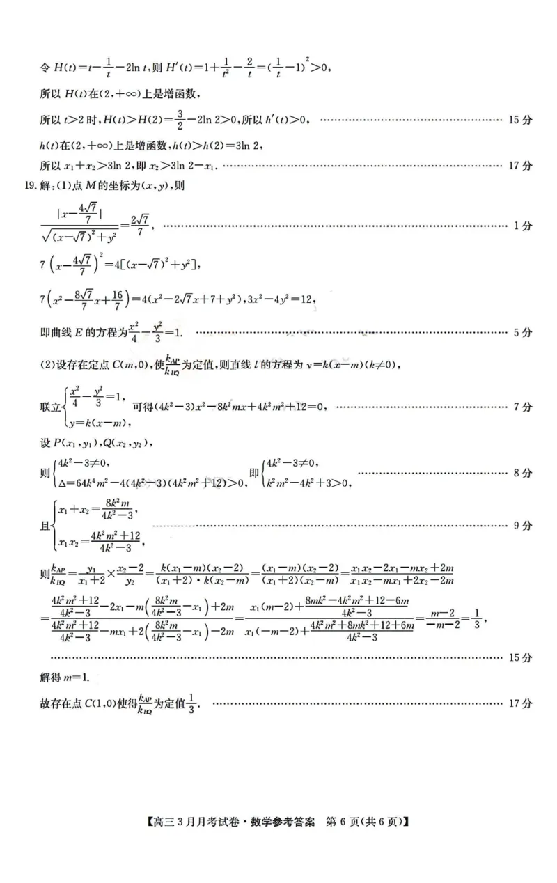 数学答案_2024年3月_013月合集_2024届山西省三晋卓越联盟高三下学期3月月考_山西省部分学校2023-2024学年高三下学期3月月考试题数学