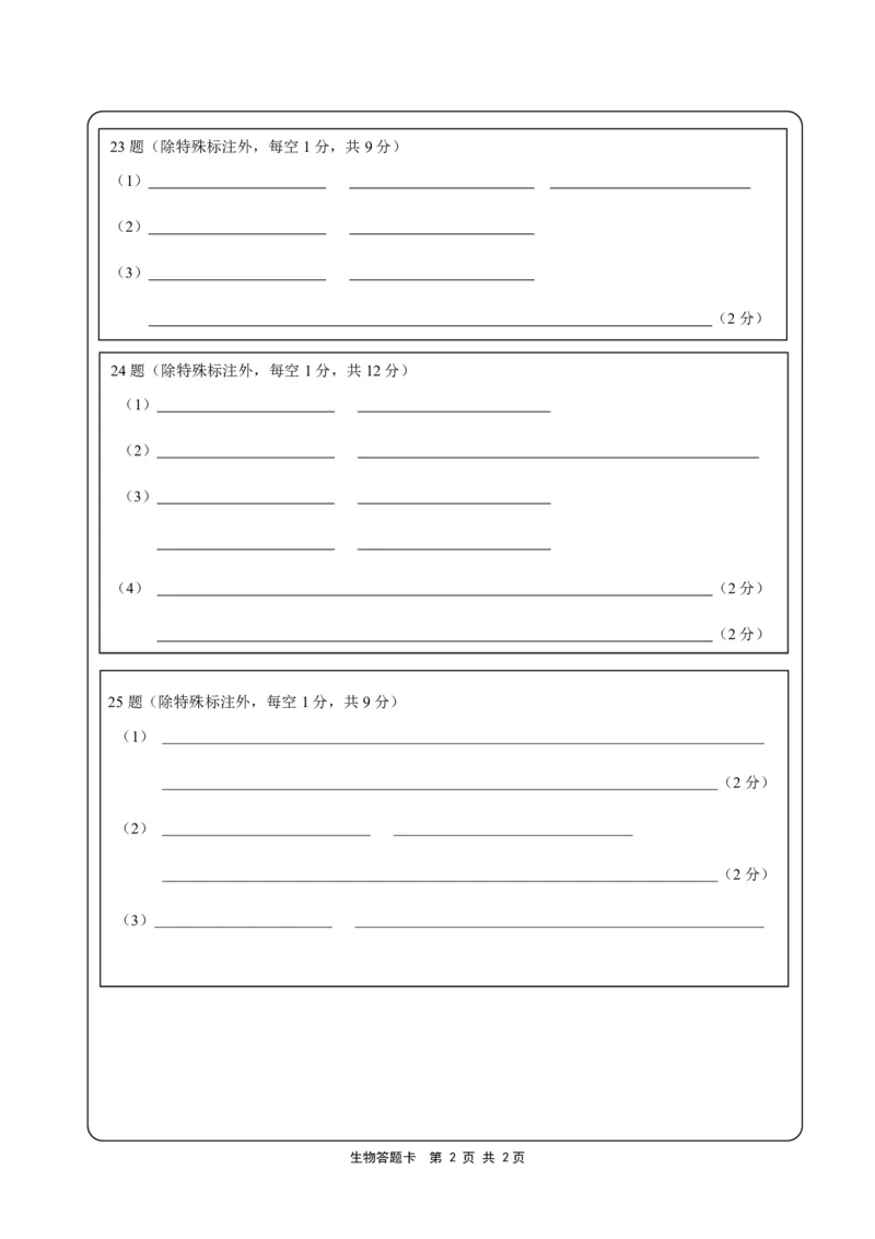 兰州一中2023-2024-1学期期中考试高三生物答题卡(1)_2023年11月_0211月合集_2024届甘肃省兰州第一中学高三上学期11月期中_甘肃省兰州第一中学2024届高三上学期11月期中生物
