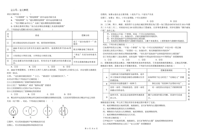 2023-2024学年度高二下学期联合期末考试政治试题(原卷版)_2024-2025高二（7-7月题库）_2024年07月试卷_0721黑龙江省哈尔滨师范大学附属中学、大庆铁人中学2023-2024学年高二下学期期末联考