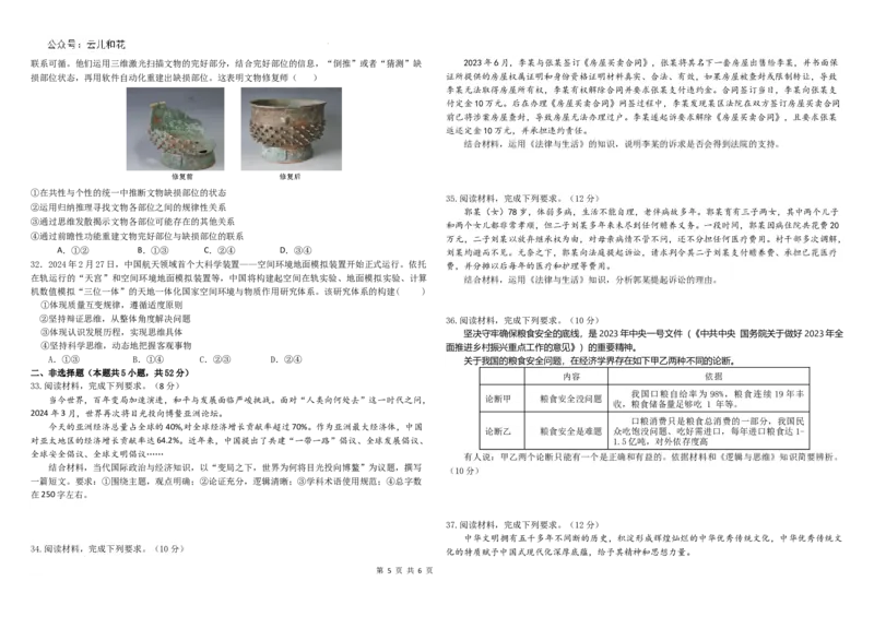2023-2024学年度高二下学期联合期末考试政治试题(原卷版)_2024-2025高二（7-7月题库）_2024年07月试卷_0721黑龙江省哈尔滨师范大学附属中学、大庆铁人中学2023-2024学年高二下学期期末联考