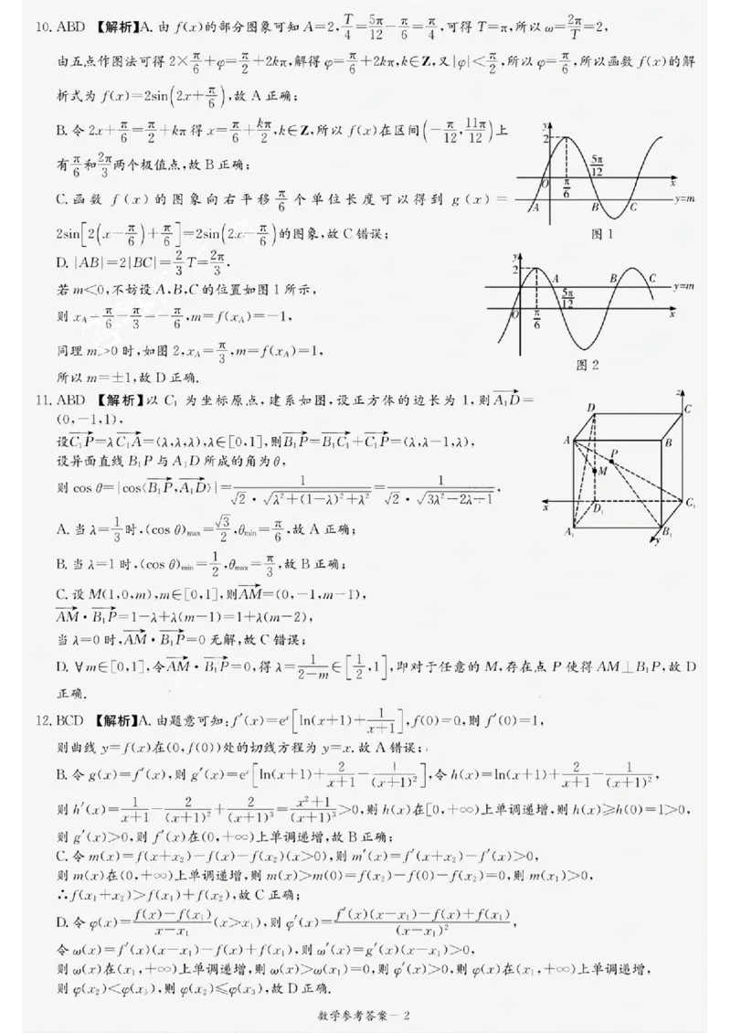 2024届11月高三联考数学答案(1)_2023年11月_0211月合集_2024届湖南省湘东九校高三11月联考_湖南省湘东九校2024届高三11月联考数学