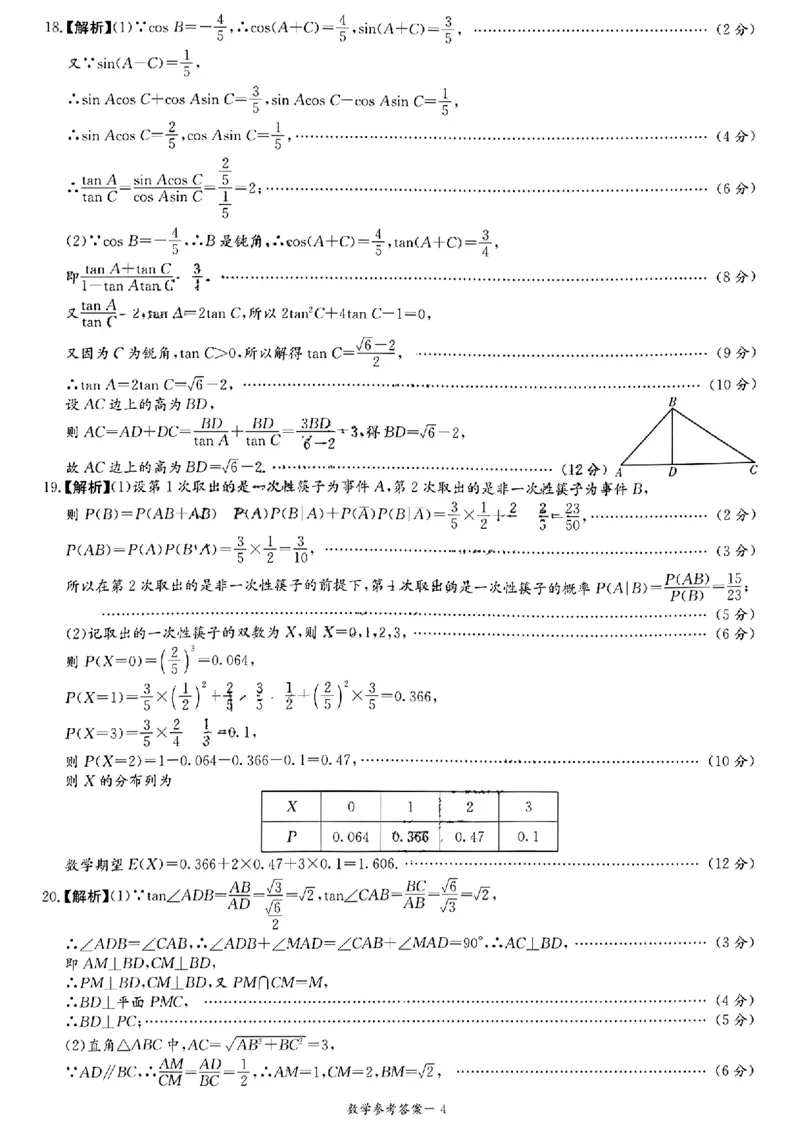 2024届11月高三联考数学答案(1)_2023年11月_0211月合集_2024届湖南省湘东九校高三11月联考_湖南省湘东九校2024届高三11月联考数学
