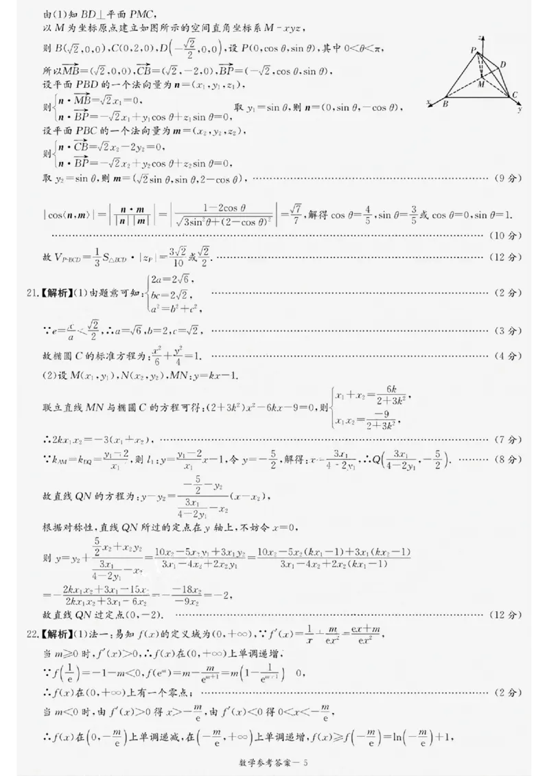 2024届11月高三联考数学答案(1)_2023年11月_0211月合集_2024届湖南省湘东九校高三11月联考_湖南省湘东九校2024届高三11月联考数学