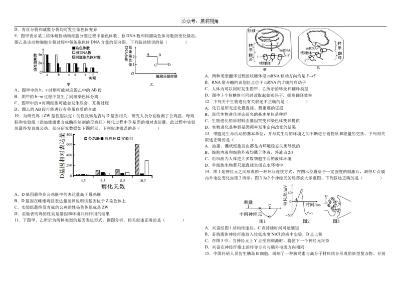 2024&mdash;2025学年度高三上学期期中生物试题_2024-2025高三（6-6月题库）_2024年11月试卷_1121黑龙江省哈尔滨市师范大学附属中学2025届高三上学期期中考试（全科）