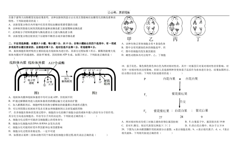 2024&mdash;2025学年度高三上学期期中生物试题_2024-2025高三（6-6月题库）_2024年11月试卷_1121黑龙江省哈尔滨市师范大学附属中学2025届高三上学期期中考试（全科）