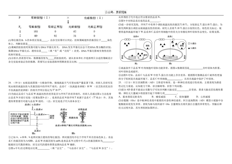 2024&mdash;2025学年度高三上学期期中生物试题_2024-2025高三（6-6月题库）_2024年11月试卷_1121黑龙江省哈尔滨市师范大学附属中学2025届高三上学期期中考试（全科）