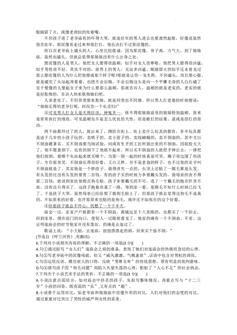 湖南省长沙市雅礼中学2023-2024学年高三下学期月考（七）语文试题_2024年3月_013月合集_2024届湖南省雅礼中学高三月考试卷（七）_湖南省雅礼中学2024届高三月考试卷（七）语文