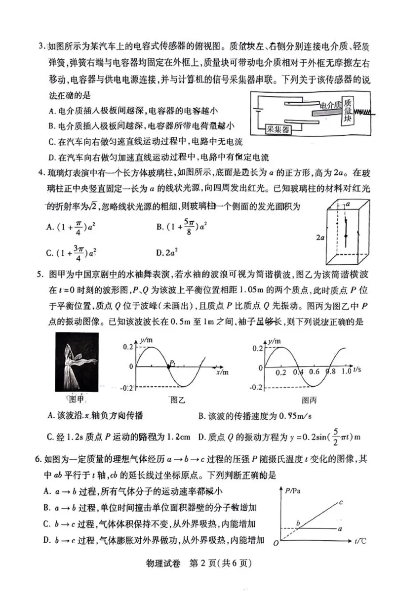湖北八市物理试卷_2024年3月_013月合集_2024届湖北省八市联考八市高三（3月）联考_2024年湖北省八市联考八市高三（3月）联考物理