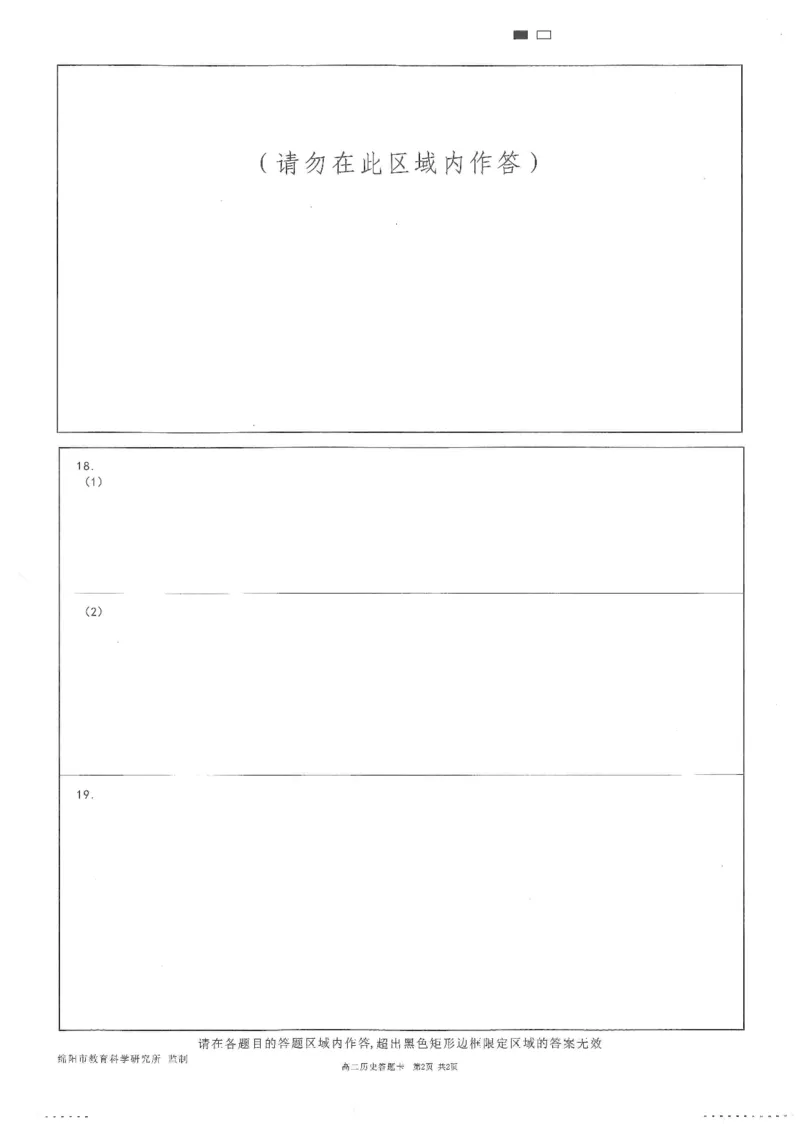 历史答题卡_2024-2025高二（7-7月题库）_2024年07月试卷_0712四川省绵阳市2023-2024学年高二下学期期末考试_四川省绵阳市2023-2024学年高二下学期期末考试历史试题