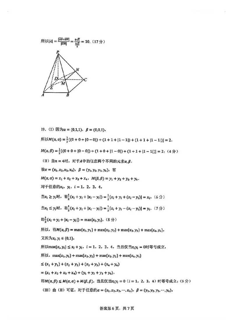 2025届八省适应性联考模拟演练考试-数学试题+答案_2024-2025高三（6-6月题库）_2024年10月试卷_10122025届八省适应性联考模拟演练考试_完结2025届八省适应性联考模拟演练考试