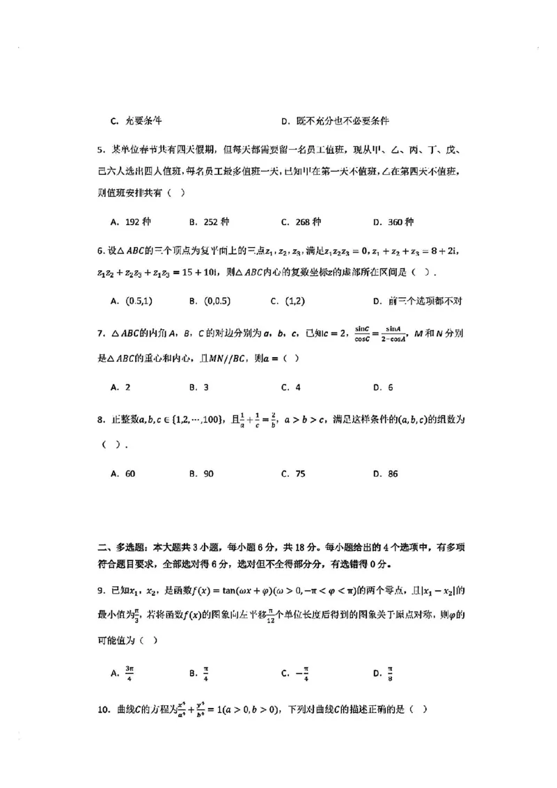 2025届八省适应性联考模拟演练考试-数学试题+答案_2024-2025高三（6-6月题库）_2024年10月试卷_10122025届八省适应性联考模拟演练考试_完结2025届八省适应性联考模拟演练考试