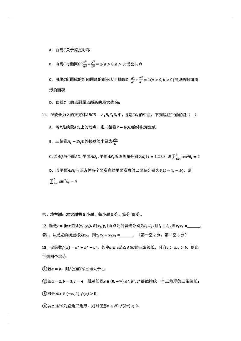 2025届八省适应性联考模拟演练考试-数学试题+答案_2024-2025高三（6-6月题库）_2024年10月试卷_10122025届八省适应性联考模拟演练考试_完结2025届八省适应性联考模拟演练考试