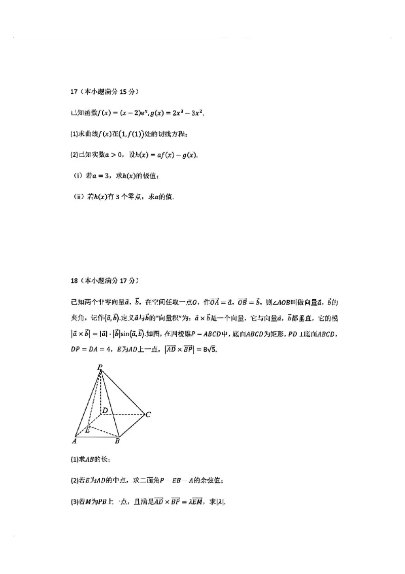 2025届八省适应性联考模拟演练考试-数学试题+答案_2024-2025高三（6-6月题库）_2024年10月试卷_10122025届八省适应性联考模拟演练考试_完结2025届八省适应性联考模拟演练考试