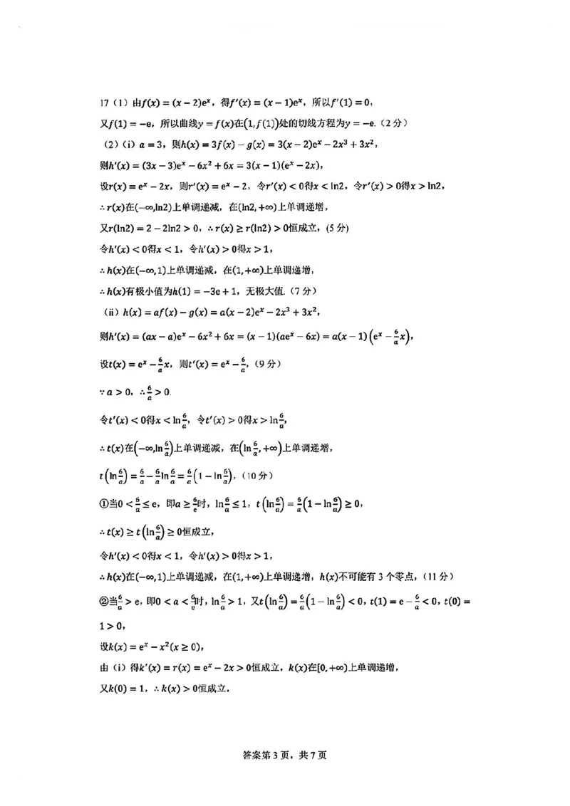 2025届八省适应性联考模拟演练考试-数学试题+答案_2024-2025高三（6-6月题库）_2024年10月试卷_10122025届八省适应性联考模拟演练考试_完结2025届八省适应性联考模拟演练考试
