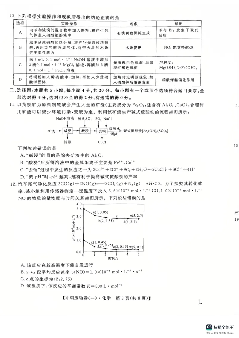2025年普通高校招生考试冲刺压轴卷(一)化学试题含答案_2024-2026高三（6-6月题库）_2025年04月试卷_04262025年普通高校招生考试冲刺压轴卷(一)（全科）