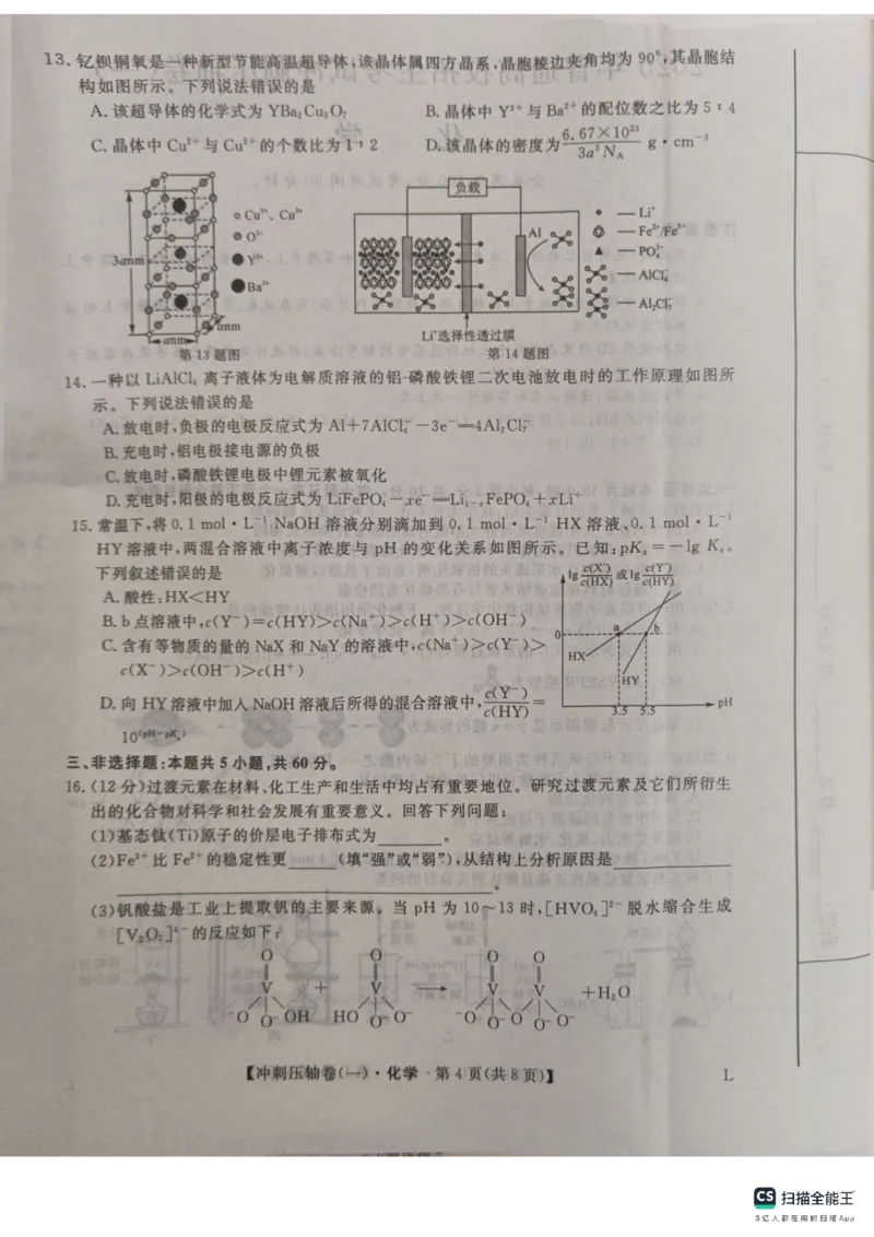 2025年普通高校招生考试冲刺压轴卷(一)化学试题含答案_2024-2026高三（6-6月题库）_2025年04月试卷_04262025年普通高校招生考试冲刺压轴卷(一)（全科）