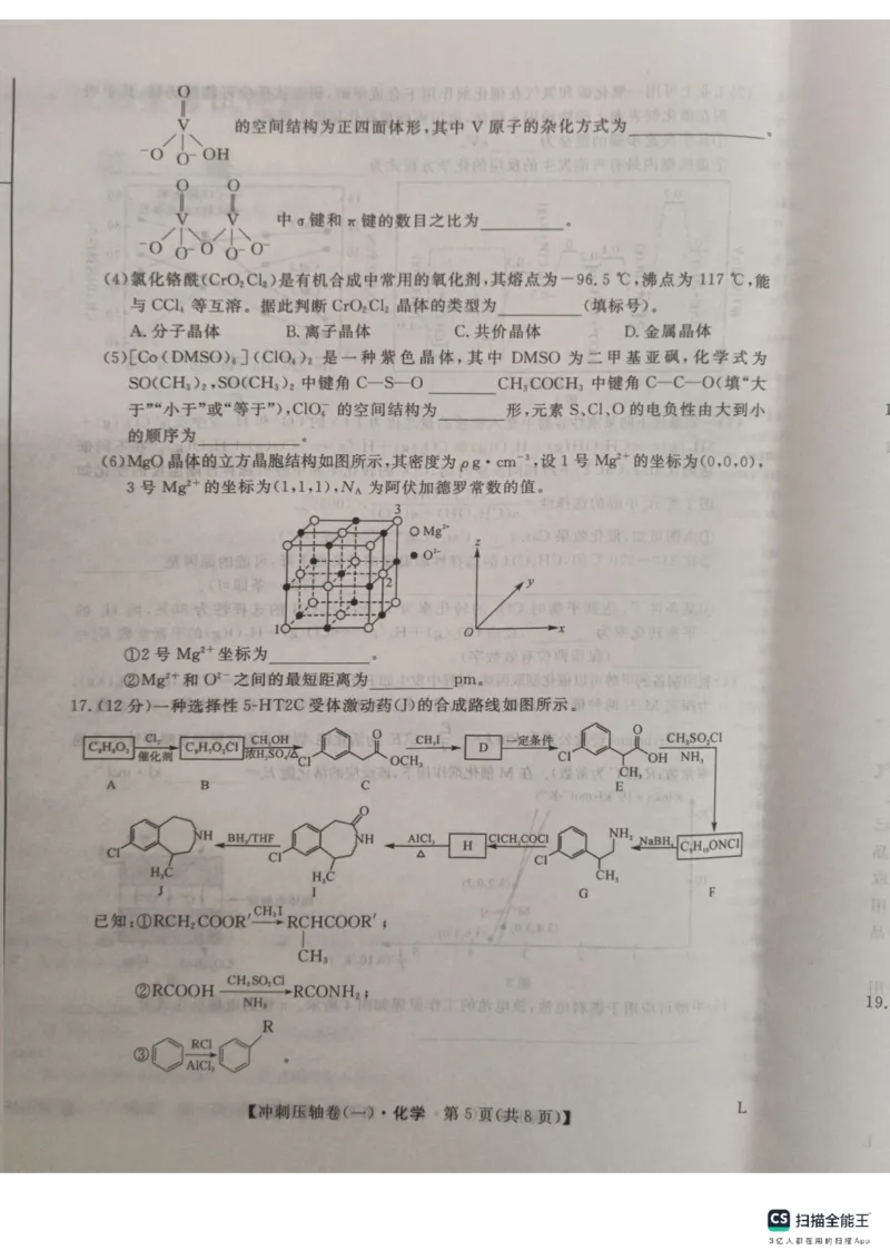 2025年普通高校招生考试冲刺压轴卷(一)化学试题含答案_2024-2026高三（6-6月题库）_2025年04月试卷_04262025年普通高校招生考试冲刺压轴卷(一)（全科）