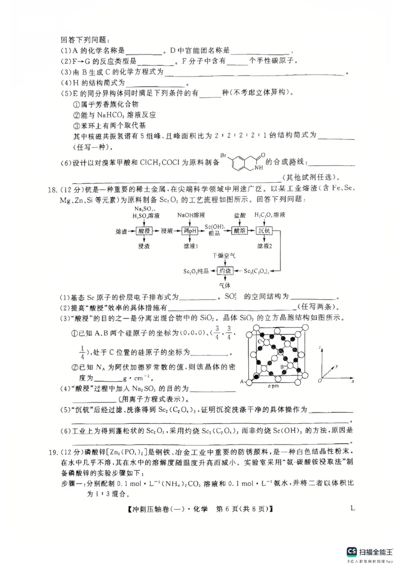 2025年普通高校招生考试冲刺压轴卷(一)化学试题含答案_2024-2026高三（6-6月题库）_2025年04月试卷_04262025年普通高校招生考试冲刺压轴卷(一)（全科）