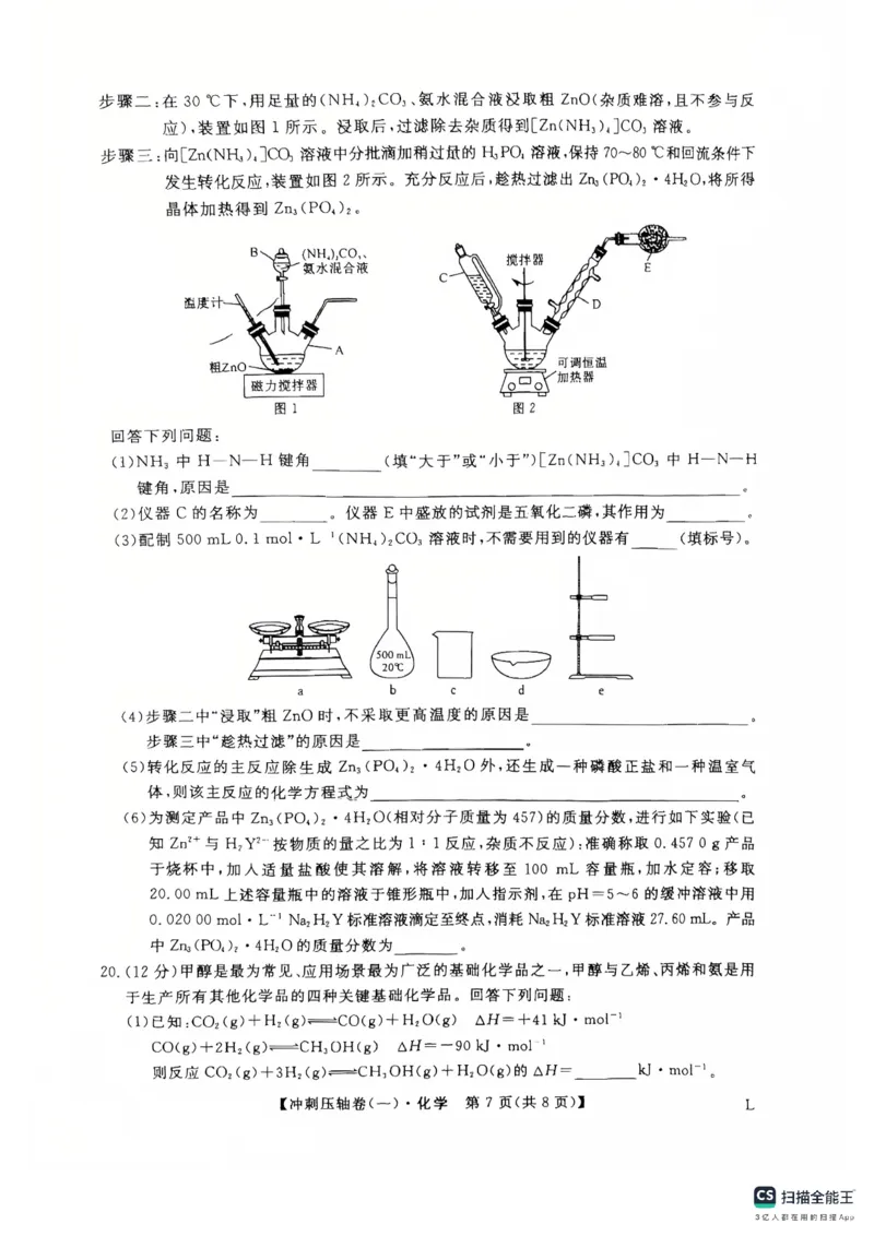 2025年普通高校招生考试冲刺压轴卷(一)化学试题含答案_2024-2026高三（6-6月题库）_2025年04月试卷_04262025年普通高校招生考试冲刺压轴卷(一)（全科）