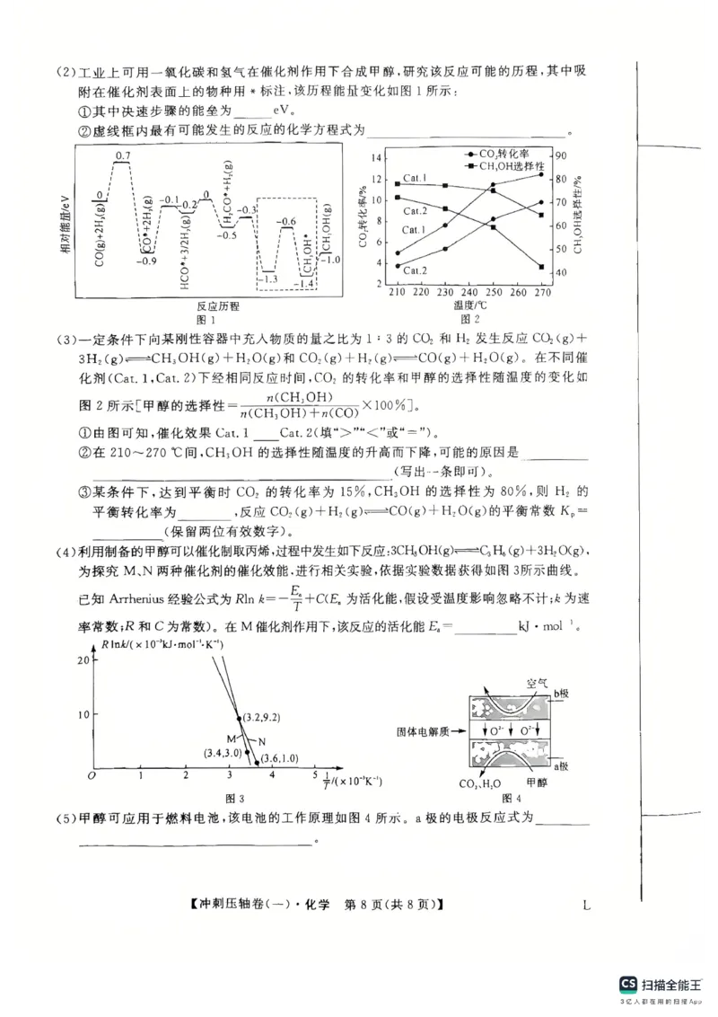 2025年普通高校招生考试冲刺压轴卷(一)化学试题含答案_2024-2026高三（6-6月题库）_2025年04月试卷_04262025年普通高校招生考试冲刺压轴卷(一)（全科）