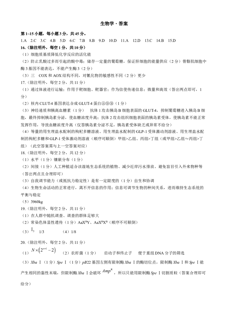 海南省2023-2024学年高三下学期学业水平诊断（五）生物试题(1)_2024年5月_025月合集_2024届海南省天一联考高三学业水平诊断（五）