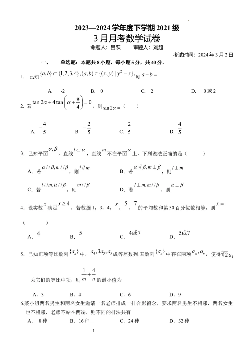湖北省沙市中学2024届高三下学期3月月考数学试题_2024年3月_013月合集_2024届湖北省沙市中学高三下学期3月月考_湖北省沙市中学2024届高三下学期3月月考数学