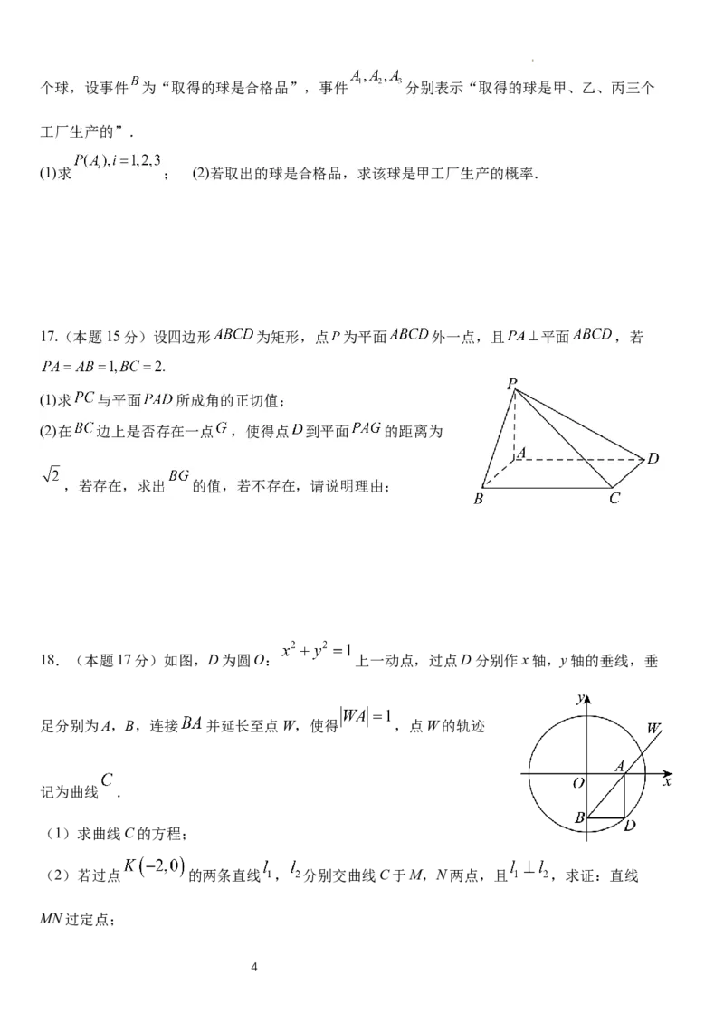 湖北省沙市中学2024届高三下学期3月月考数学试题_2024年3月_013月合集_2024届湖北省沙市中学高三下学期3月月考_湖北省沙市中学2024届高三下学期3月月考数学